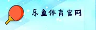 乐鱼官方网站